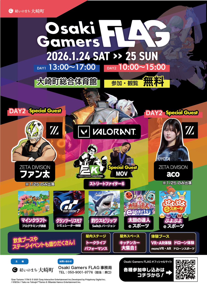 【お知らせ】

お待たせしてすみません！

Osaki Gamers FLAG 2026  
イベント情報まとめてお知らせ！！！

🎙 スペシャルゲスト（1/25のみ）
'//,　ファン太　<a href="/Fanta_JPN/">ファン太</a> 
'//,　aco　<a href="/acomingZZ/">ZETA aco</a> 

📅 2026.1.24(土)–25(日)
📍 大崎町総合体育館

大会参加者も大募集！