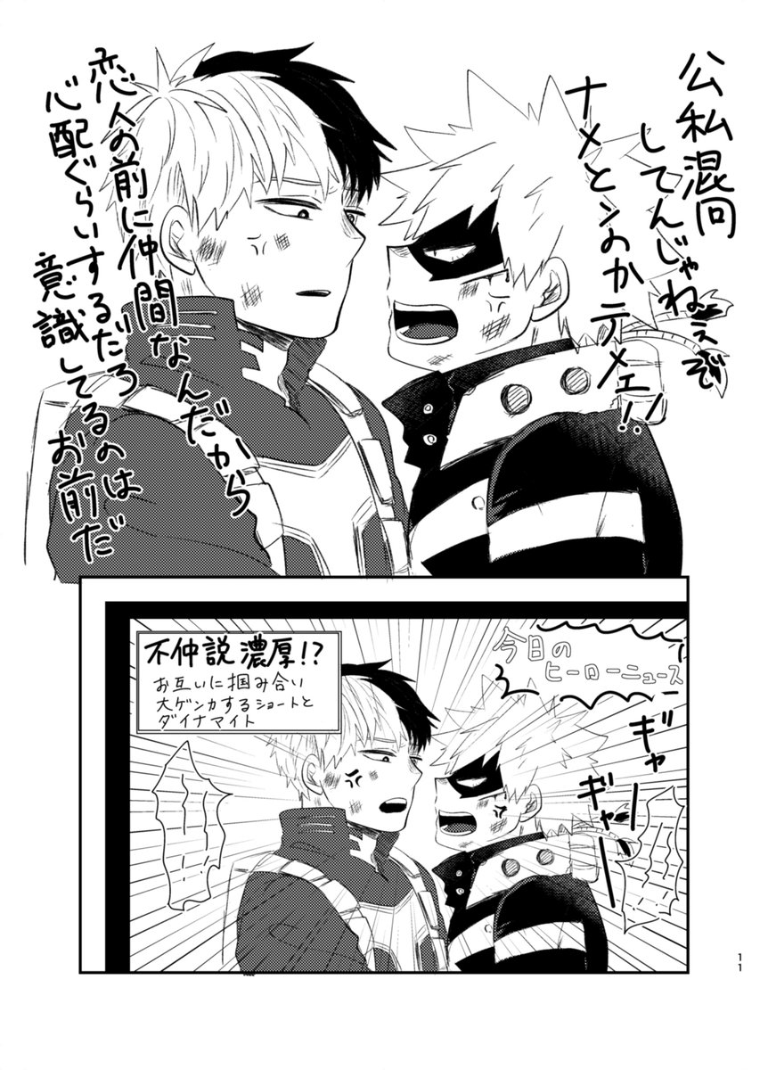 カッチャンは勢い余って背伸びをしている(轟爆)

『ビジネス不仲/喧嘩するほど仲が良い』
 #轟爆版深夜のワンドロ一本勝負 