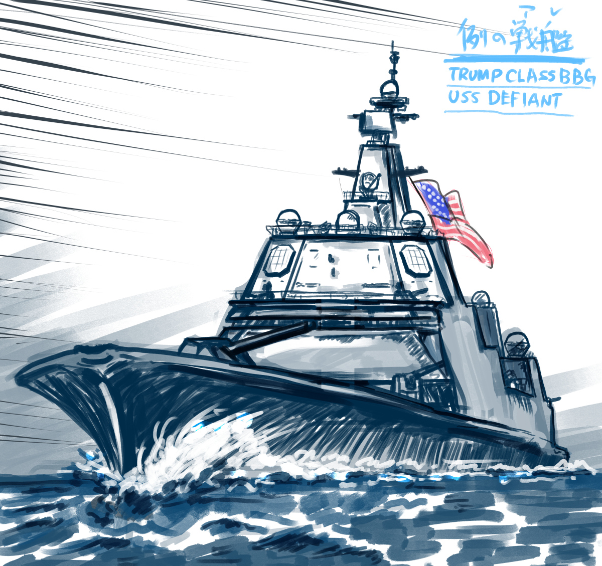 今夜のラクガキ、例のアレ(トランプ級戦艦)
描いててなんかよくわからなくなった‥‥ 