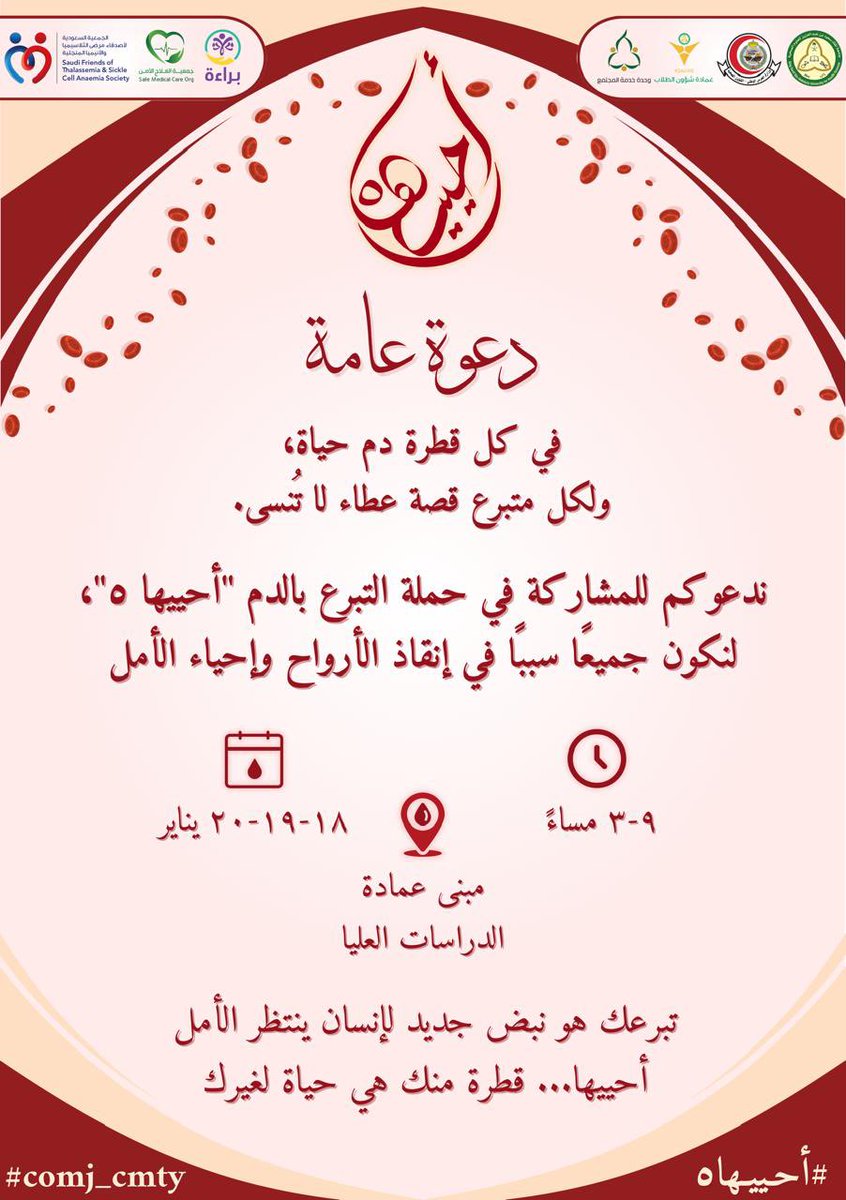 وحدة خدمة المجتمع - كلية الطب بجدة tweet media