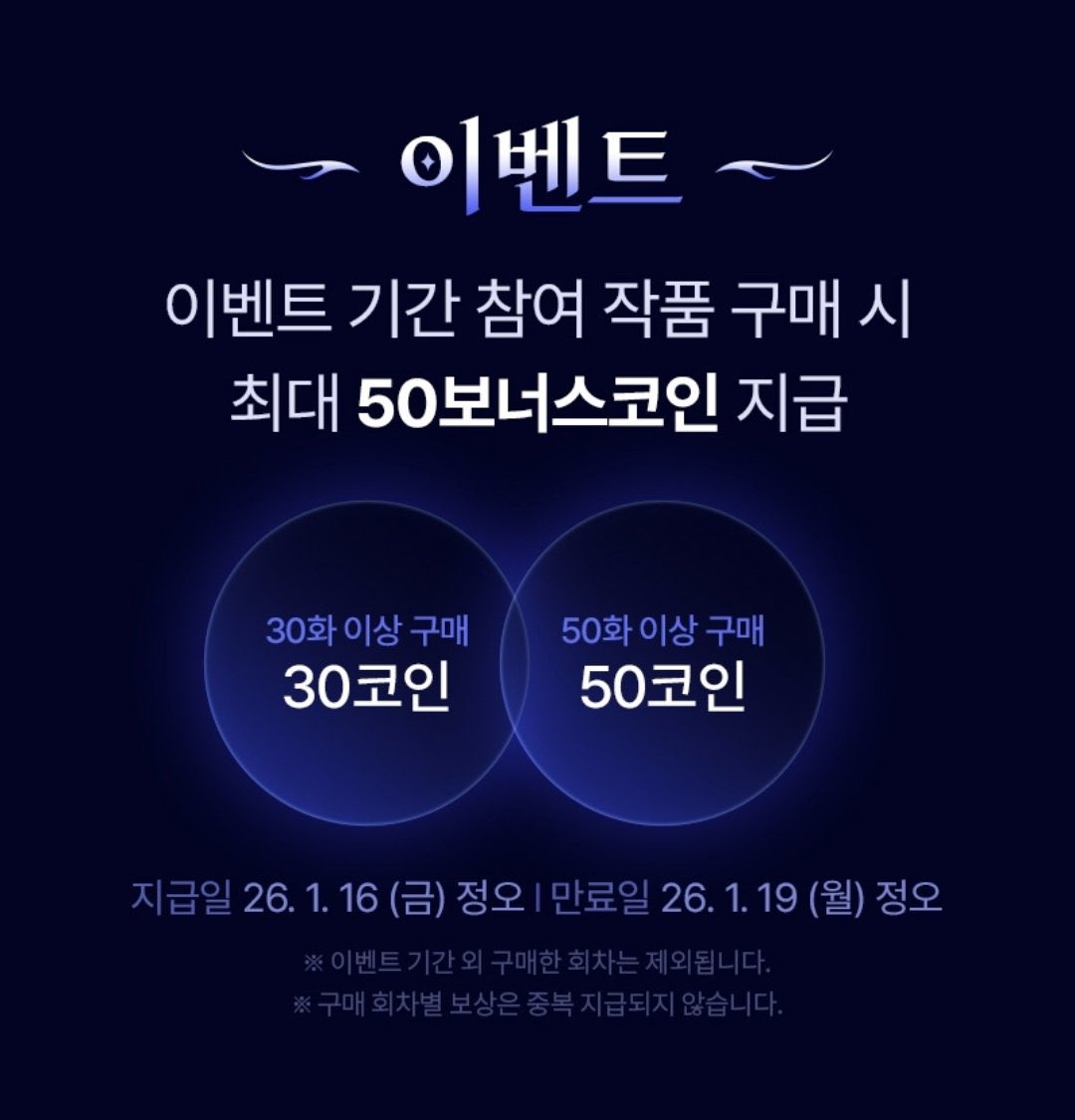 흠냠냠 30화 이상 구매했던거 같은데 부족했나… 코인 안들어옴 ^_ㅠ