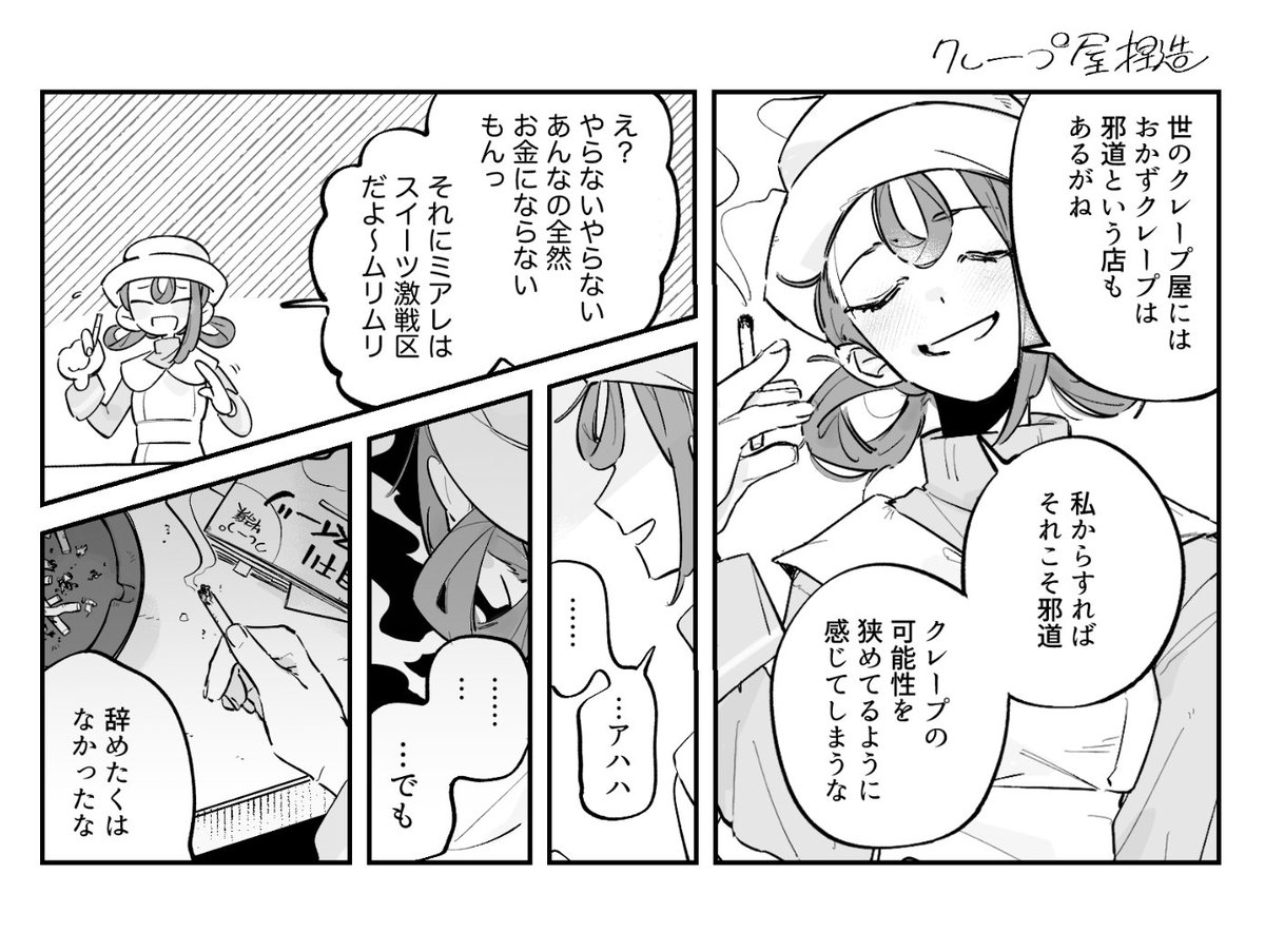 元クレープ屋妄想
突発的なのも好きだけど挫折してても嬉しい