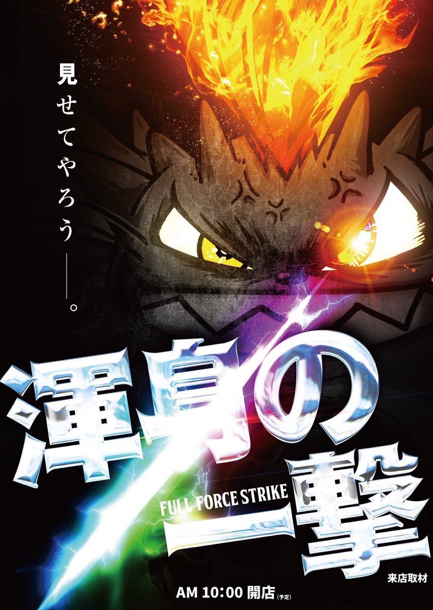 よっしー ☆様のページ よっしー@BASHtv (@yossi_rock) on X