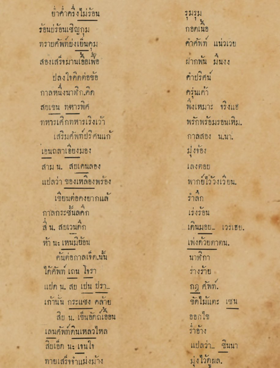 Nyueiz's tweet image. กิจกรรมยามว่างของคนยุคก่อน 2500 ก็มักจะเล่นทายปริศนากันในครอบครัว ซึ่งปริศนาส่วนใหญ่ก็จะมาจากนิตยสาร อย่างอันนี้ก็เป็นปริศนาในนิตยสารยุค ร.6 ชีมีลูกเล่นนะ มาเป็นวงล้อนาฬิกาพร้อมคำใบ้ แถมเปิดให้คนส่งตำตอบไปทางจดหมายชิงรางวัล แต่ต้องตอบเป็นโคลงกลอนด้วยนะ