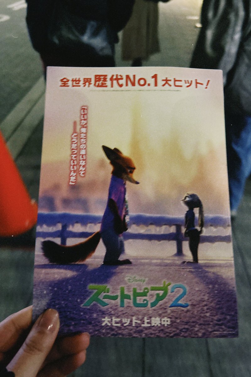ズートピアやっとみれたああああ！！
もうめちゃくちゃよかった…😭
ニックかっこよすぎて泣いたし、魅力的なキャラ多すぎて笑ったし、もう1回映画館でみたい