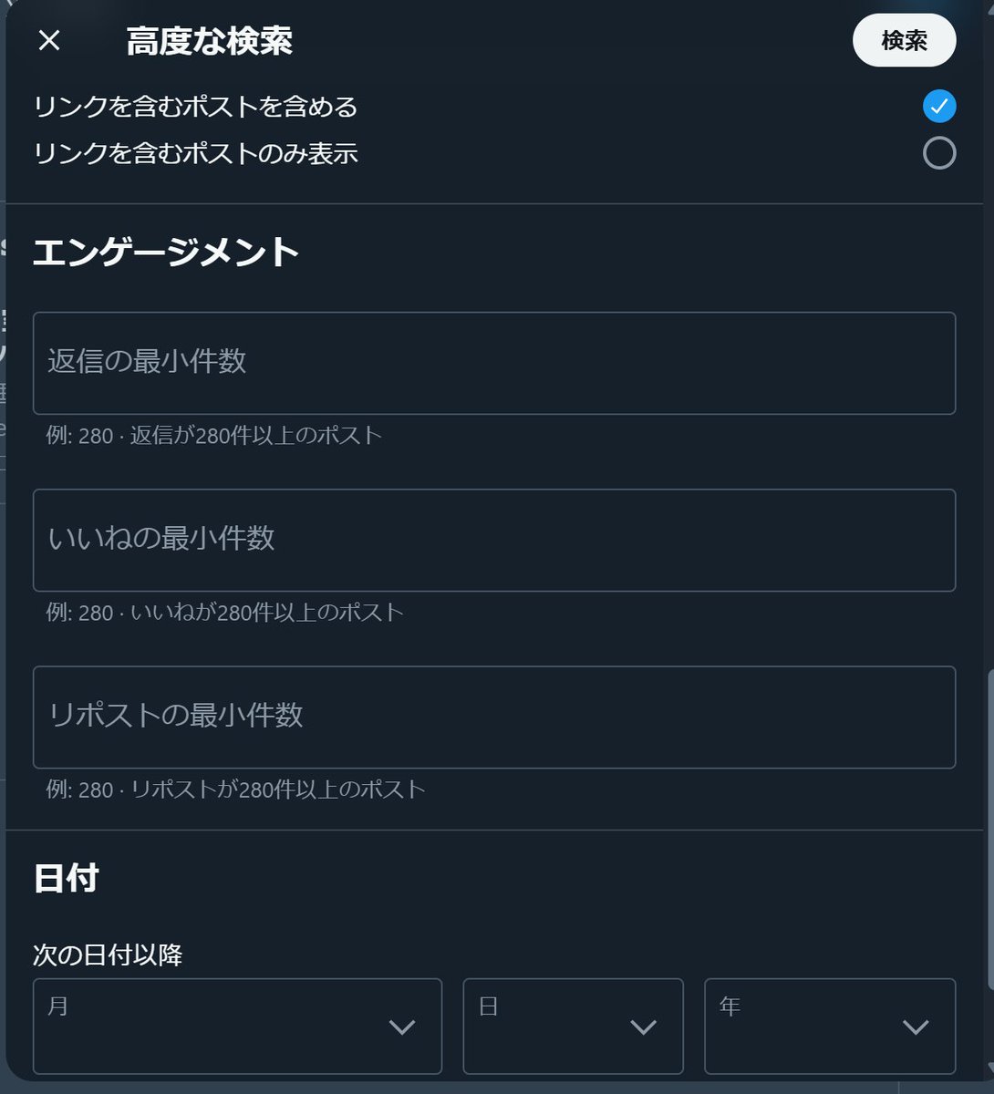 ひかりんのページにて、他の方は購入なさいませぬように。 X（旧Twitter）の検索、[高度な検索]-[エンゲージメント]のとこ入力