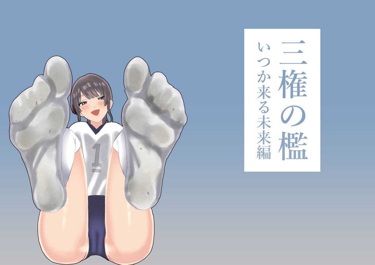 お疲れ様です!!

「三権の檻 ～いつか来る未来編～」
本日発売開始です!!

https://t.co/f9HvWmfasa 