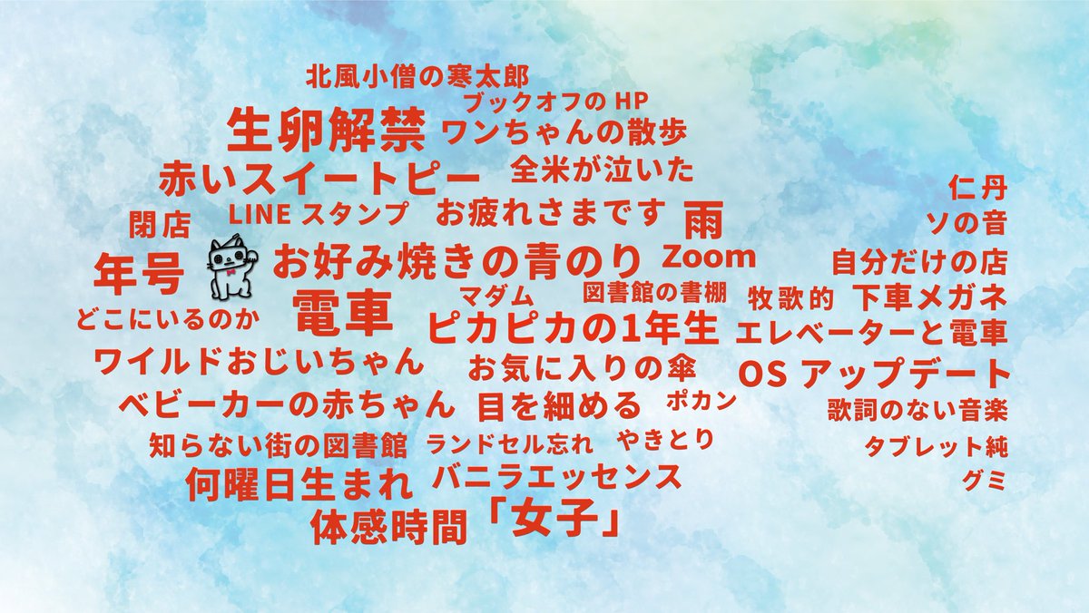 小さなトークたちが力を合わせて1回分の番組を作る「スイミーラジオ」。30分番組でメールを読まずに40個のトークをしました ＃永田ラジオ