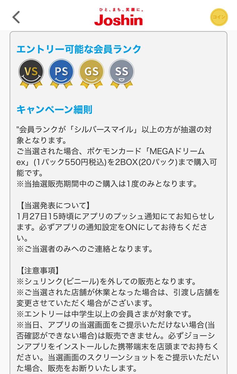 ポケカ抽選販売】 Joshin(ジョーシン)にてハイクラスパック「MEGA