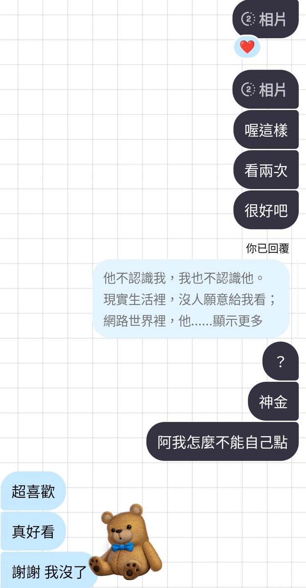 超好笑，原來他覺得我們沒有曖昧
還好，只是互相幹話而已
就說我沒釣魚（澄清）
但是我會發奶（？）阿就很好看啊
笑死 https://t.co/1FgtEVnzOy