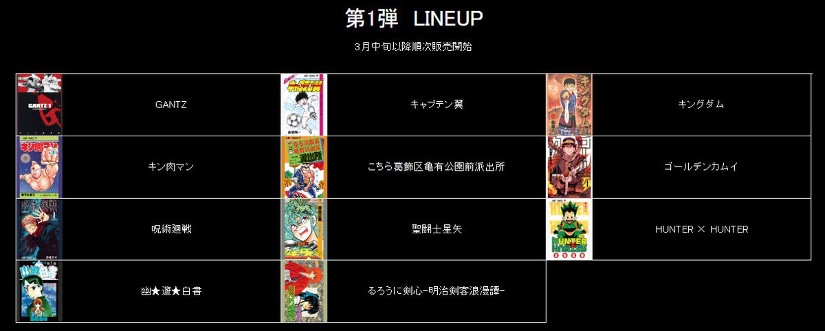 JVCom's tweet image. Une grande collection manga arrive chez Uniqlo !

Pour célébrer les 100 ans de la Shueisha, des licences iconiques comme Capitaine Tsubasa, Hunter x Hunter, Kenshin le vagabond ou encore Jujutsu Kaisen vont avoir une collection de T-shirts.