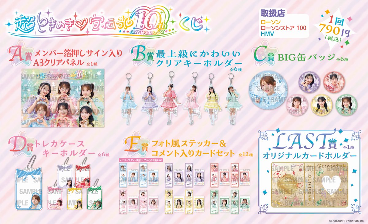 超ときめき宣伝部　10thくじ　杏ジュリア　BCDE賞セット 超ときめき♡宣伝部 くじ 杏ジュリア セット - メルカリ