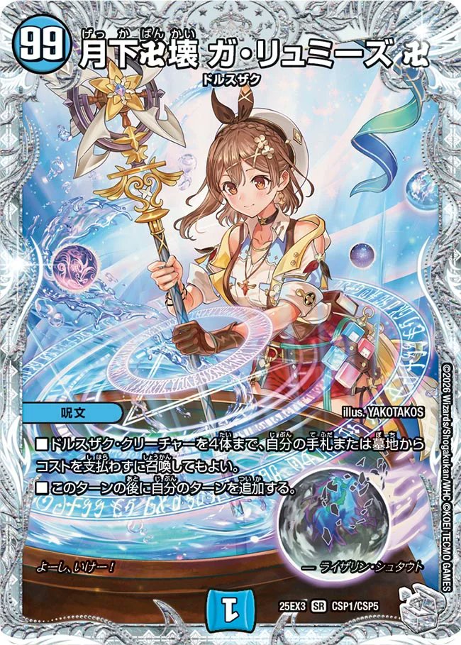 デュエルマスターズ】メルカードでDM25-EX3『邪神爆発デュエナマイト