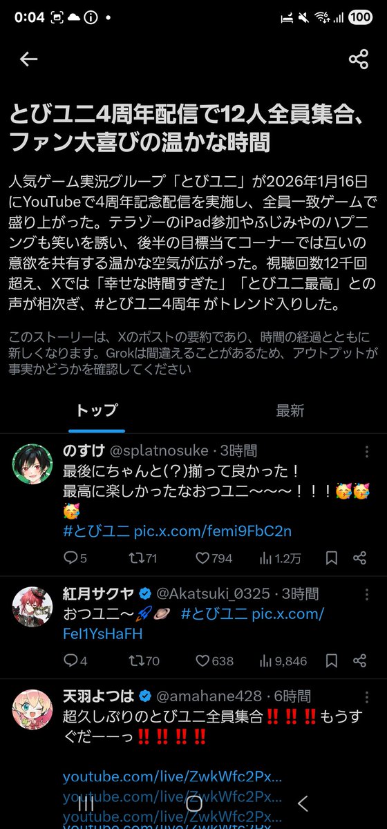 SW12208145's tweet photo. これがまとまっててたいへんニコニコした
やはりとびユニはあったかいのである https://t.co/RjbDlqbhjO