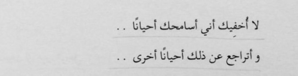-لا أُخفيك-