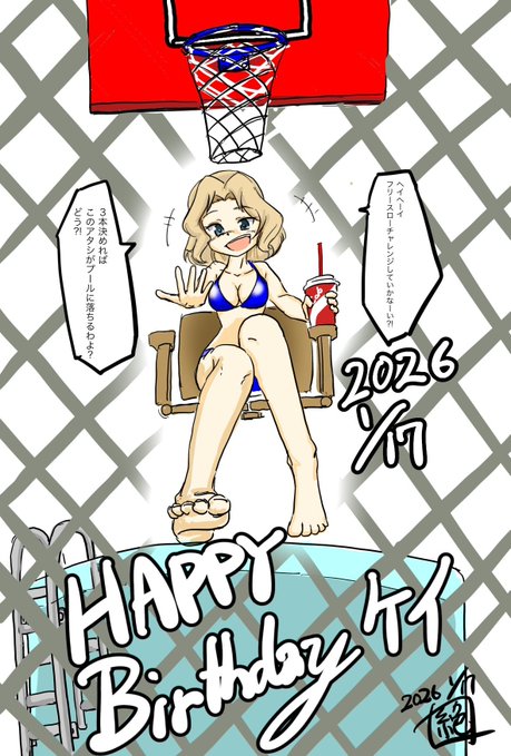 本日はサンダース大付属高 戦車道チーム隊長 #ケイ生誕祭 であります! お誕生日おめでとうございます 米軍基地の夏のイベントの時にあるフリースローチャレンジ おケイさんすげぇ似合うと思うんですよねー 水に落ちたあとセクシーポーズとかしてくれそう… #ケイ生誕祭2026 #ガルパン