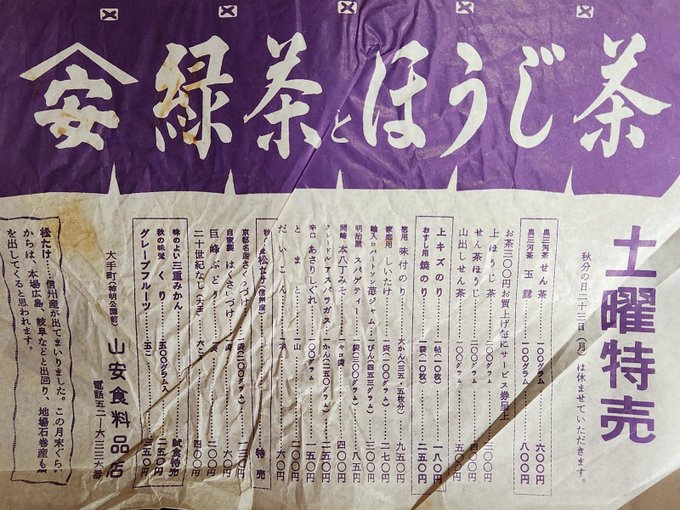 土曜特売!!(昭和49年) 