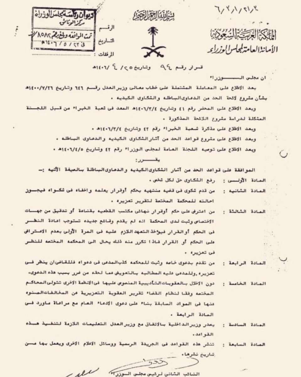 تتعلق بالدعاوى الكيدية.