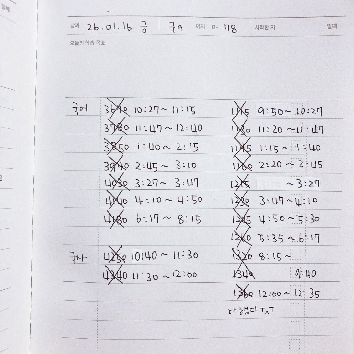 _0849pm's tweet image. 260116 공부인증 
트위터 멈추기 전에 빨리 올려야지