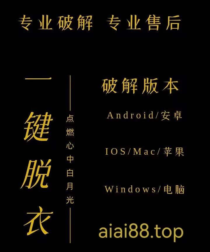 AI脱衣一键去除 tweet media