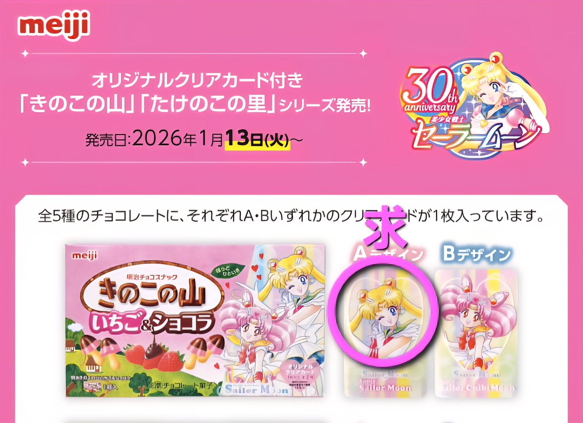 saojee_83's tweet photo. セーラームーン 明治 コラボ オリジナルクリアカード きのこの山

譲》ちびムーン ちびうさ

求》セーラームーン うさぎ

【窓口からの郵送交換希望】
気軽にお声掛け下さい😊 https://t.co/vqEfBJBHjE
