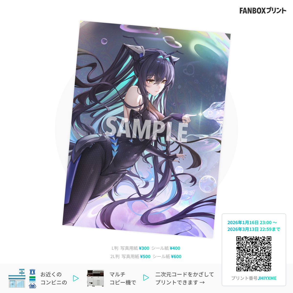 #FANBOXプリント #NIKKE クリエイターフェスに参加しています！
今日から3月13日までコンビニで印刷できます
どうぞよろしくお願いいたします

eru-illust.fanbox.cc/print/contents
全5種
クラウン: DEVDVTN (1月19日 23:00より)
マリアン: ICRABWH
レッドフード: XNYALFA
ラピ: JISIMJQ
セイレーン: JHIYXME