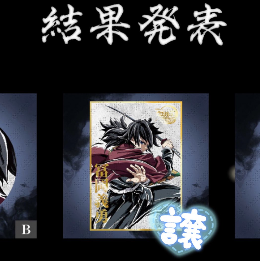 冨岡義勇 コミケ107 エンドロールイラスト ビッグアクリルスタンド 鬼