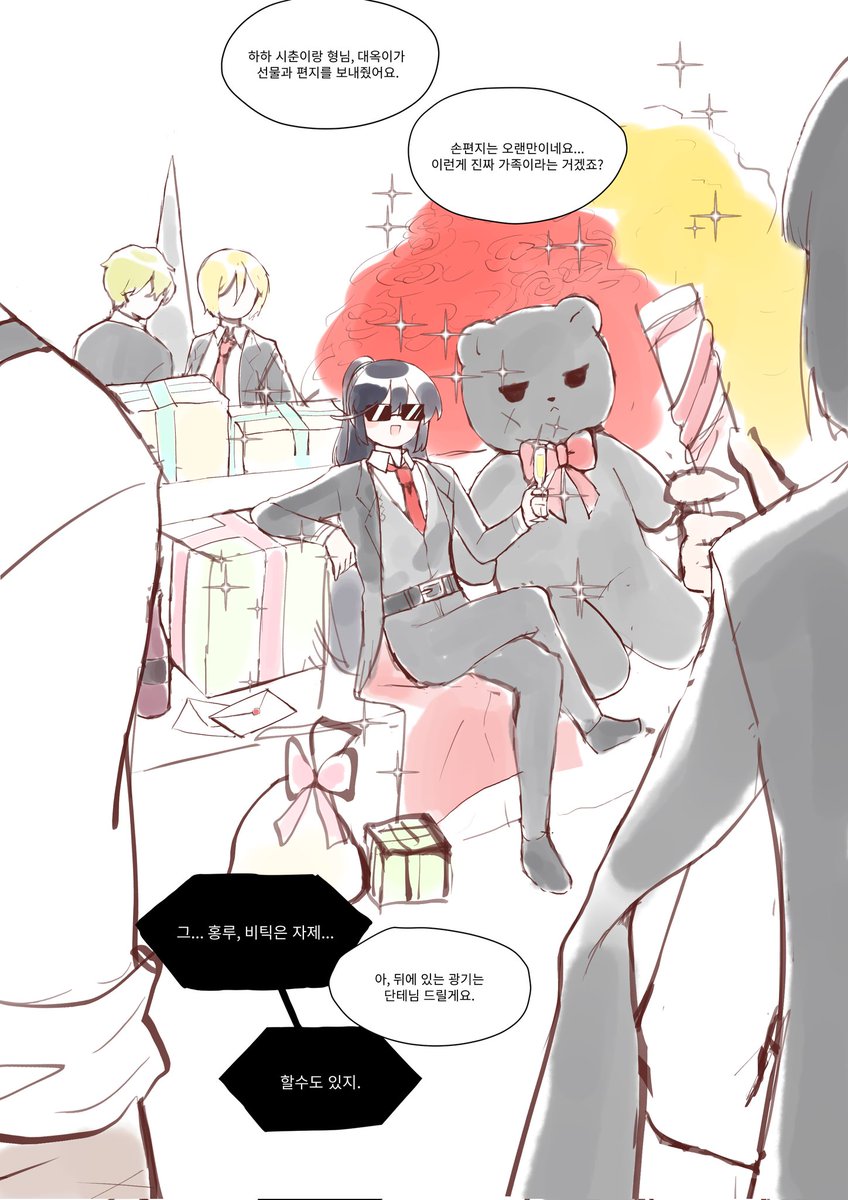 크리스마스에 혼자 가족한테 선물받을 놈