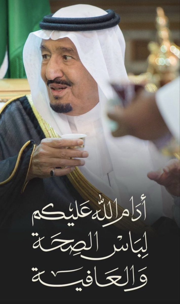 خطاك السوء ياحبيب الشعب

 #حفظك_الله_يا_ملكنا
#خادم_الحرمين_الشريفين