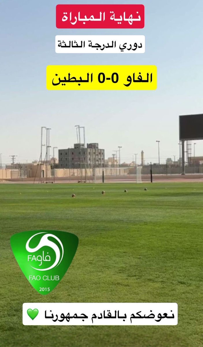 نادي الفاو السعودي tweet media