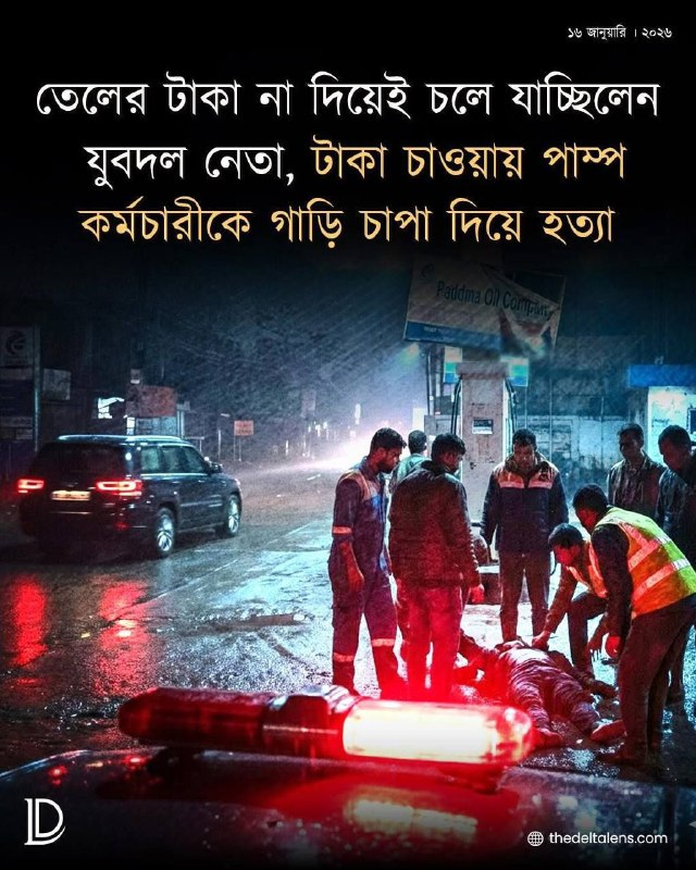 #জালিমদের হাত থেকে এই জাতিকে রক্ষা করো #খোদা!