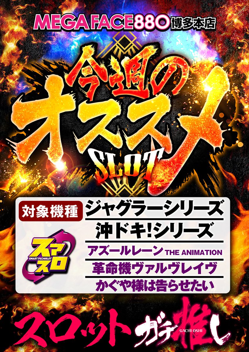 23日 金曜日 10時OPEN🤩✨✨ 明日は #スロパチステーション来店取材