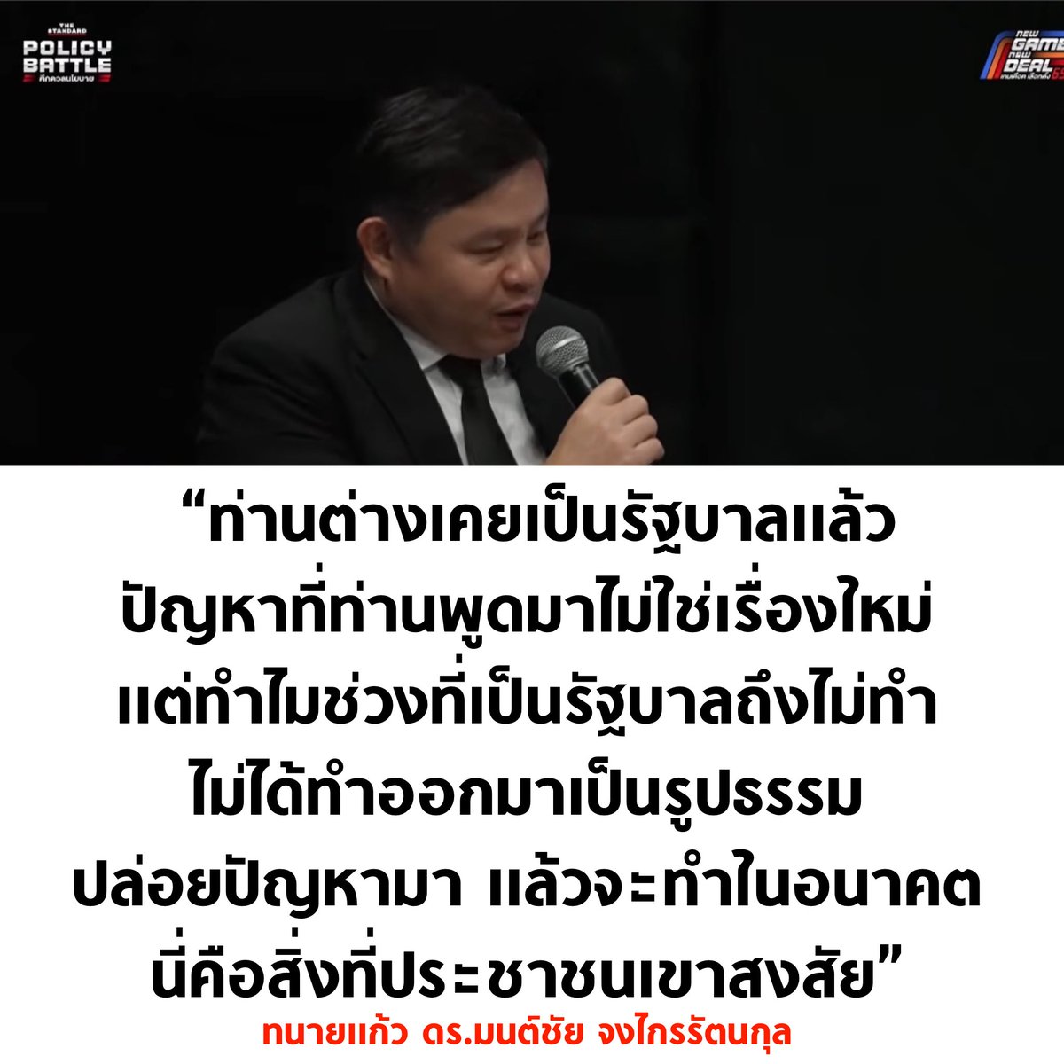 tanawatofficial's tweet image. MVP 🔥🔥🔥

#เลือกตั้ง69 #POLICYBATTLE
