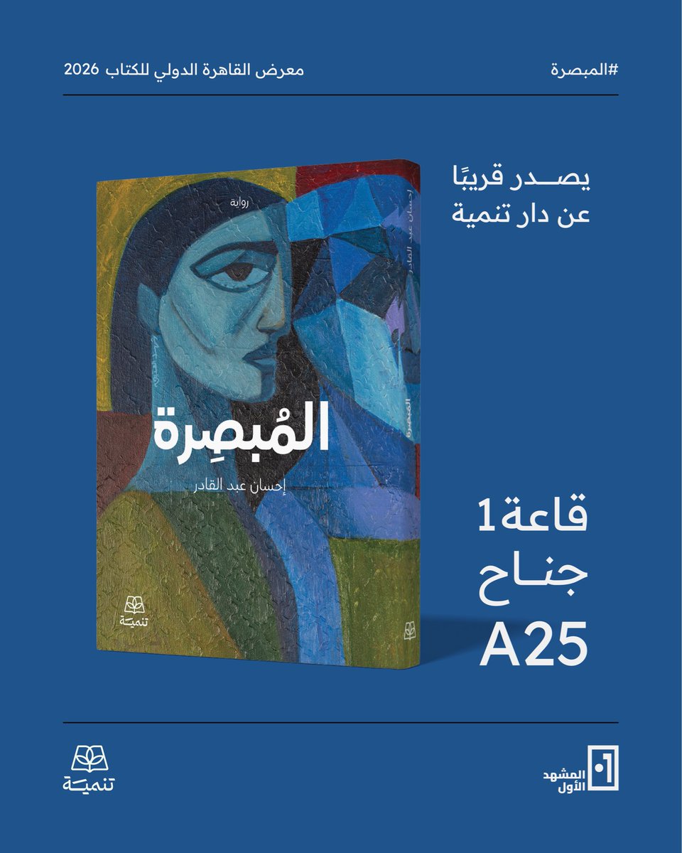 المشهد الأول tweet media