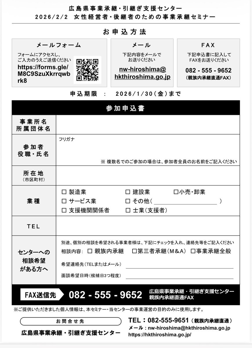 【広島で開催！】
2/2(月)女性経営者のための事業承継セミナー開催。
実際に承継を経験された方々のリアルなトークセッションも！
私もおります！仲間になれると嬉しいです！

#事業承継 #広島 #女性経営者 #アトツギ #参加無料