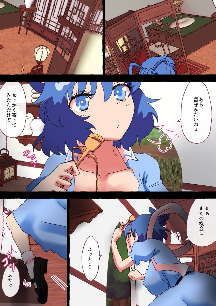 娘々さん、ハマってしまう。 