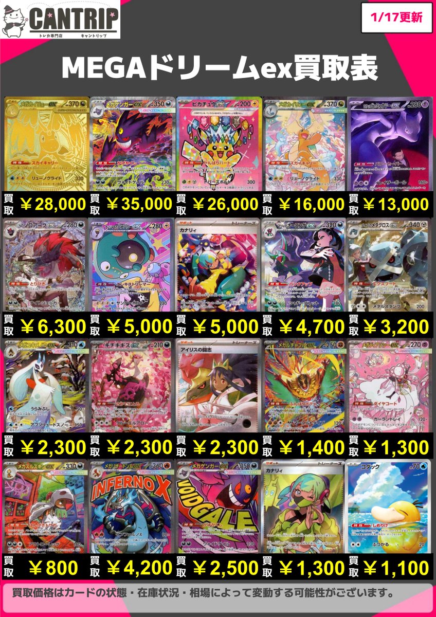 ポケカ買取情報】 MEGAドリームexの買取価格を更新しました✨ メガ