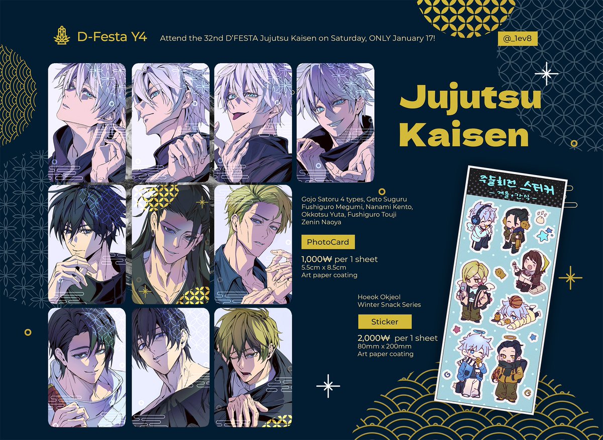 [ 1월 디 페스타 / 𝐘𝟒 ]

주술회전 부스로 17일 토요일에 찾아뵙습니다! ❄️

🎞️ 𝐏𝐡𝐨𝐭𝐨 𝐂𝐚𝐫𝐝 (10종) | 장당 1,000원
- 고죠(4), 게토, 메구미, 나나미, 옷코츠, 토우지, 나오야

🍡 𝐒𝐭𝐢𝐜𝐤𝐞𝐫 | 장당 2,000원
- 회옥 옥절 겨울 간식ver.

✔️ 현장에서 카카오페이 QR 결제 가능합니다.