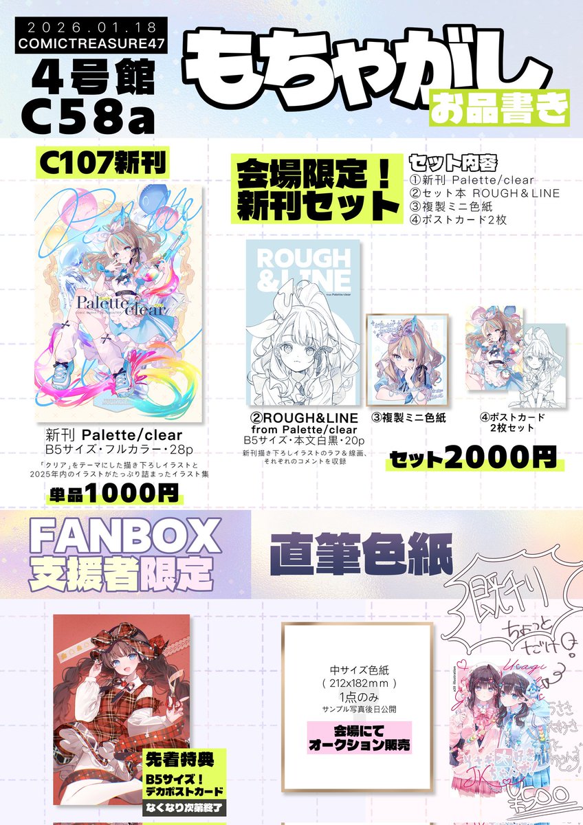 C107 プラチナきのこ ぴこぴこぐらむ 新刊セット ぴこぴこぐらむ🎀トレ