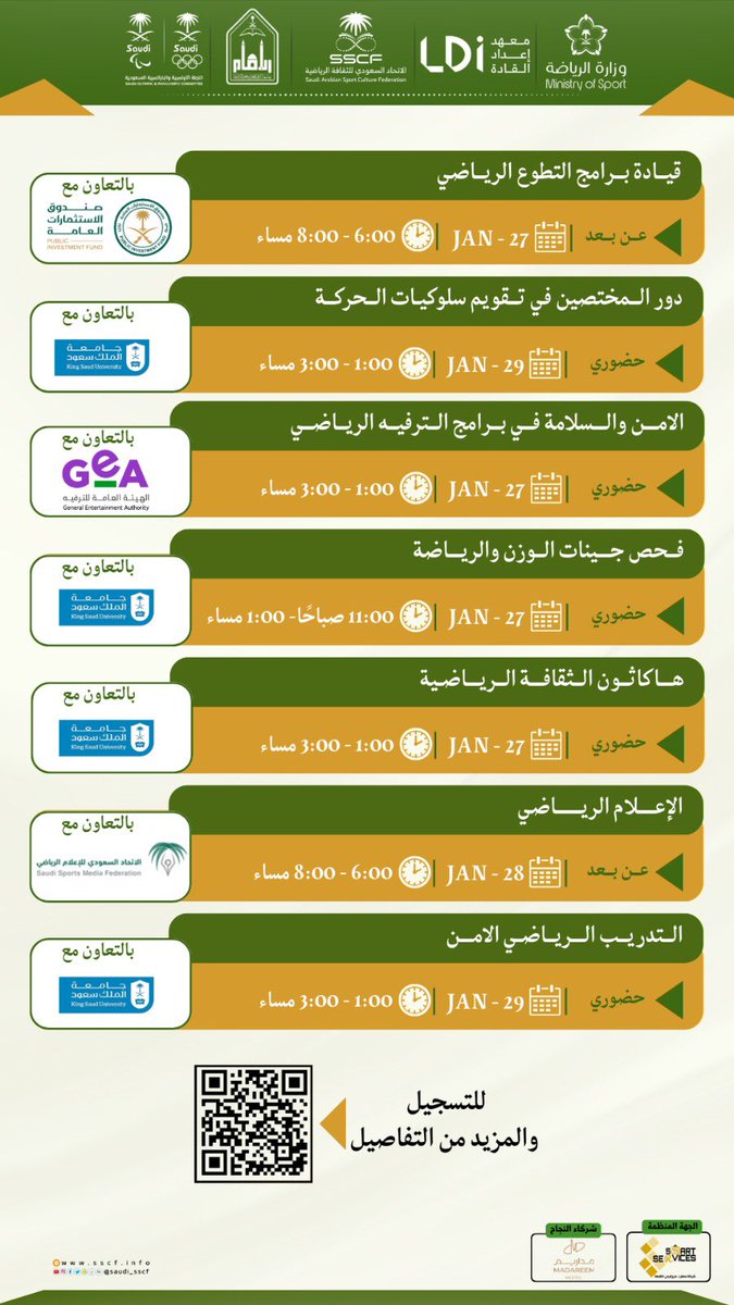 نؤمن بأن الرياضة أسلوب حياة…
ونقطة انطلاق نحو سياحة وترفيه مستدام 🌱

يقدم الاتحاد السعودي للثقافة الرياضية بالشراكة مع معهد إعداد القادة ورش عمل ودورات نوعية ضمن #المؤتمر_والمعرض_الدولي_الأول_للثقافة_الرياضية

🗓️ 27 – 29 يناير
📍جامعة الإمام محمد بن سعود الإسلامية
🎓 شهادة حضور
