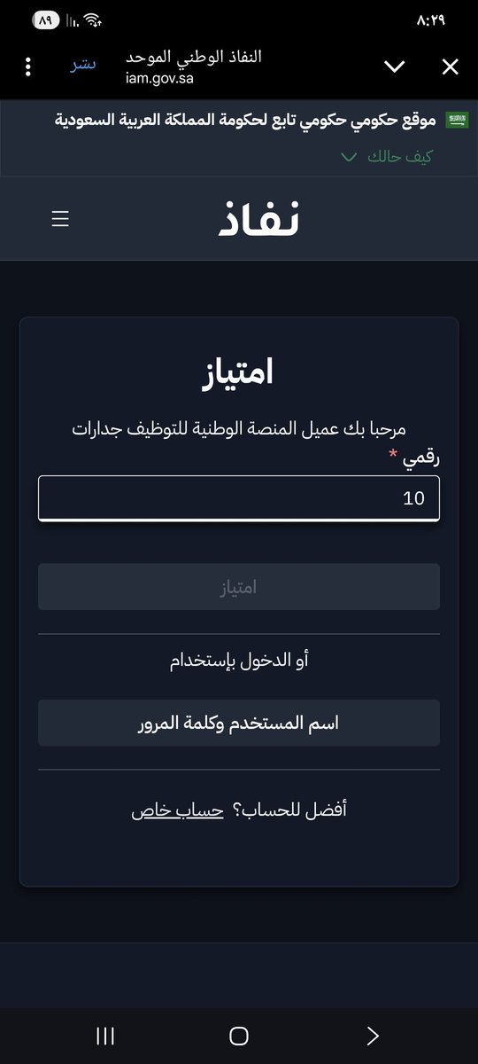 hayfa2099's tweet photo. @jadaratcare السلام عليكم 
لما احاول ادخل على جدارات يطلع معاي كذا ولا اقدر ادخل؟؟ https://t.co/7wMU7oct9y