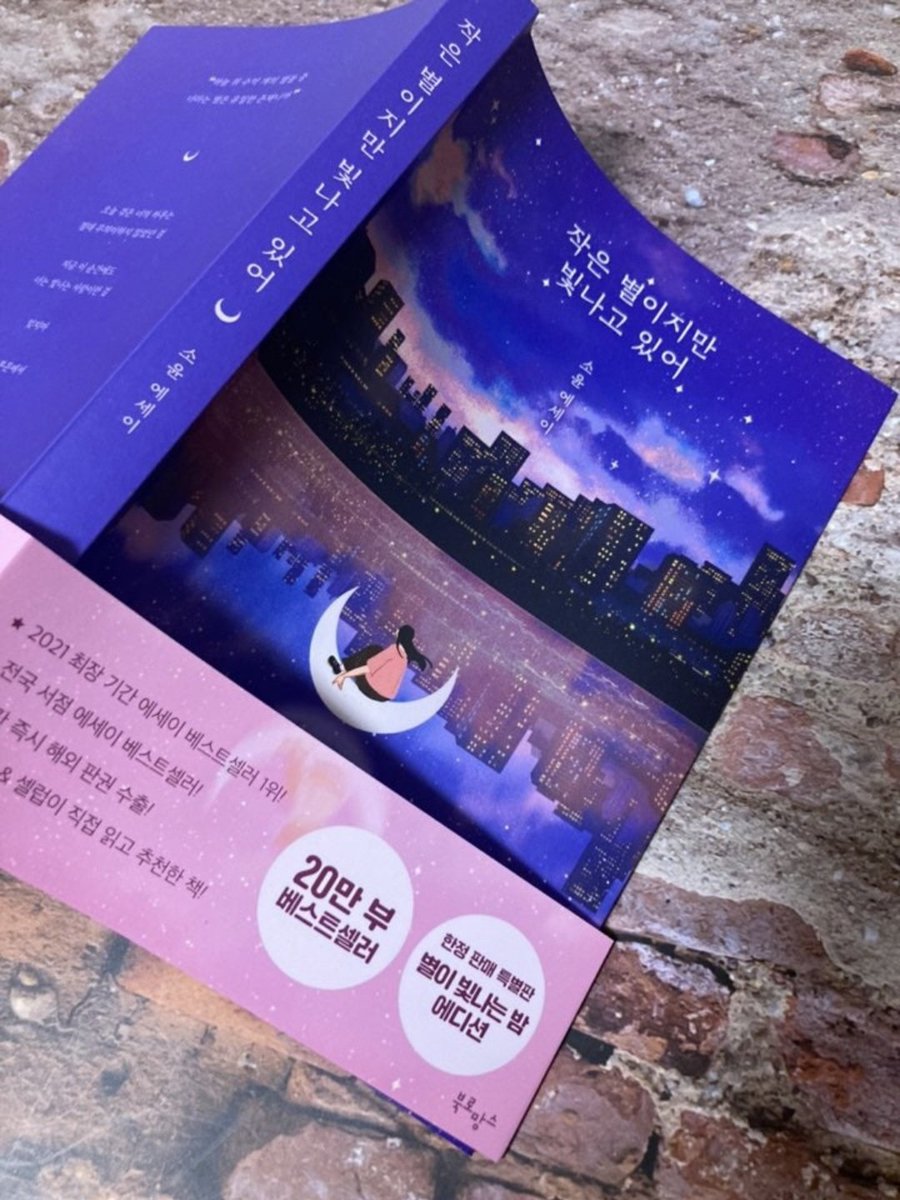 작은 별이지만 빛나고 있어