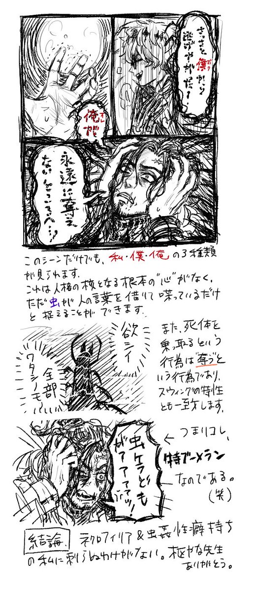 スウィングさん寄生説についての考察🐛
（他の二次創作を否定するものではありません。むしろスウィングさんのように自由に！創作して下さい。そして私が喜びます。）