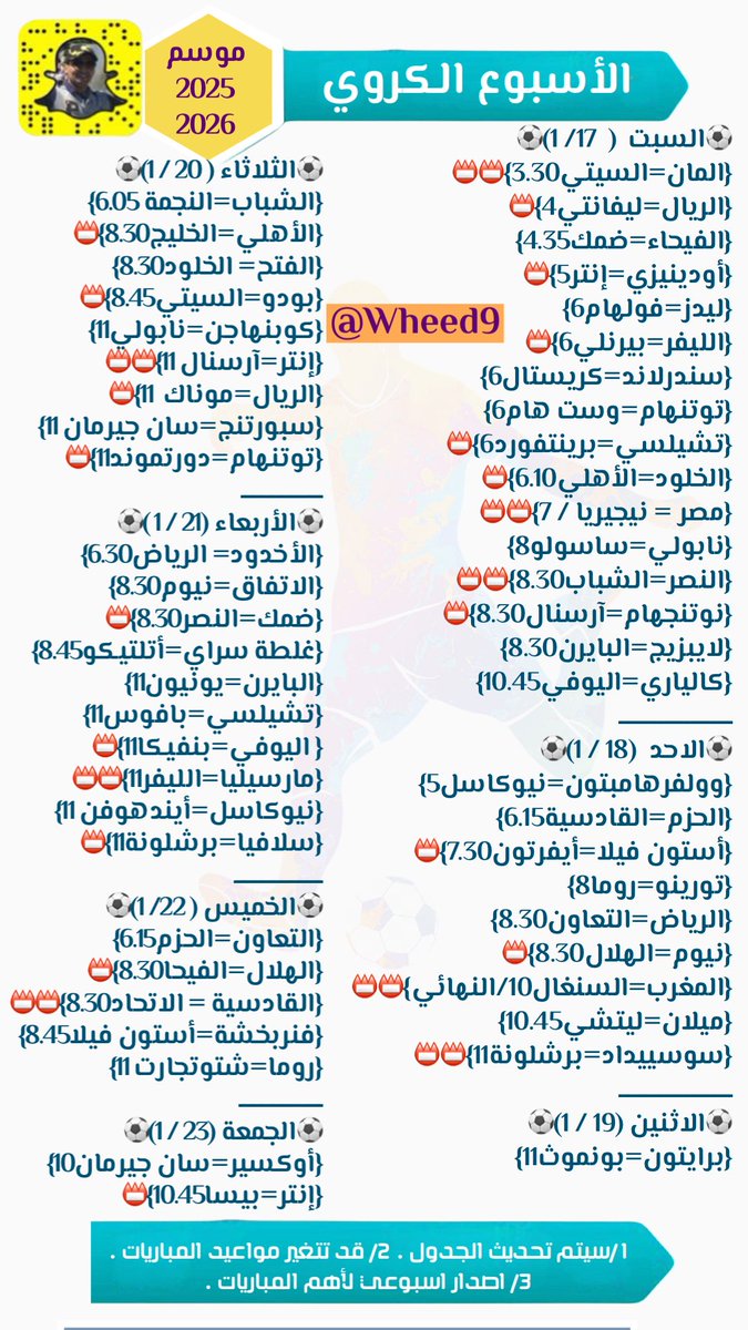 wheed9's tweet image. ⚽️ #الأسبوع_الكروي ⚽️
💢 17 /1 &amp;amp; 23/ 1 💢
#الدوري_الإنكليزي
 #الدوري_الأسباني
 #الألماني
 #السعودي_روشن 
#أبطال_أوروبا_آسيا 
#تصفيات_آسيا_لكأس_العالم  #تصفيات_أوروبا_أفريقيا
#النخبة_الاسيويه_2026
#بطولة_كأس_العرب_2025 #السوبر_الاسباني