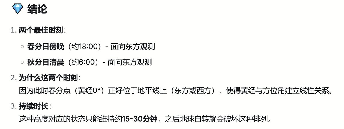 二十八星宿在黄道上的相对位置，在一年可视为恒定不变。然而在地球上仰望，我们会看到它们整体自东向西缓缓巡行。那么在地球上什么时刻看到的28星宿的方位是最接近黄道上方位？答案是春分日凌晨5-6点（黎明前）或秋分日傍晚18-19点（日落后），这也许是古代观象授时常在“昏见”和“旦见”观测星宿的原因。