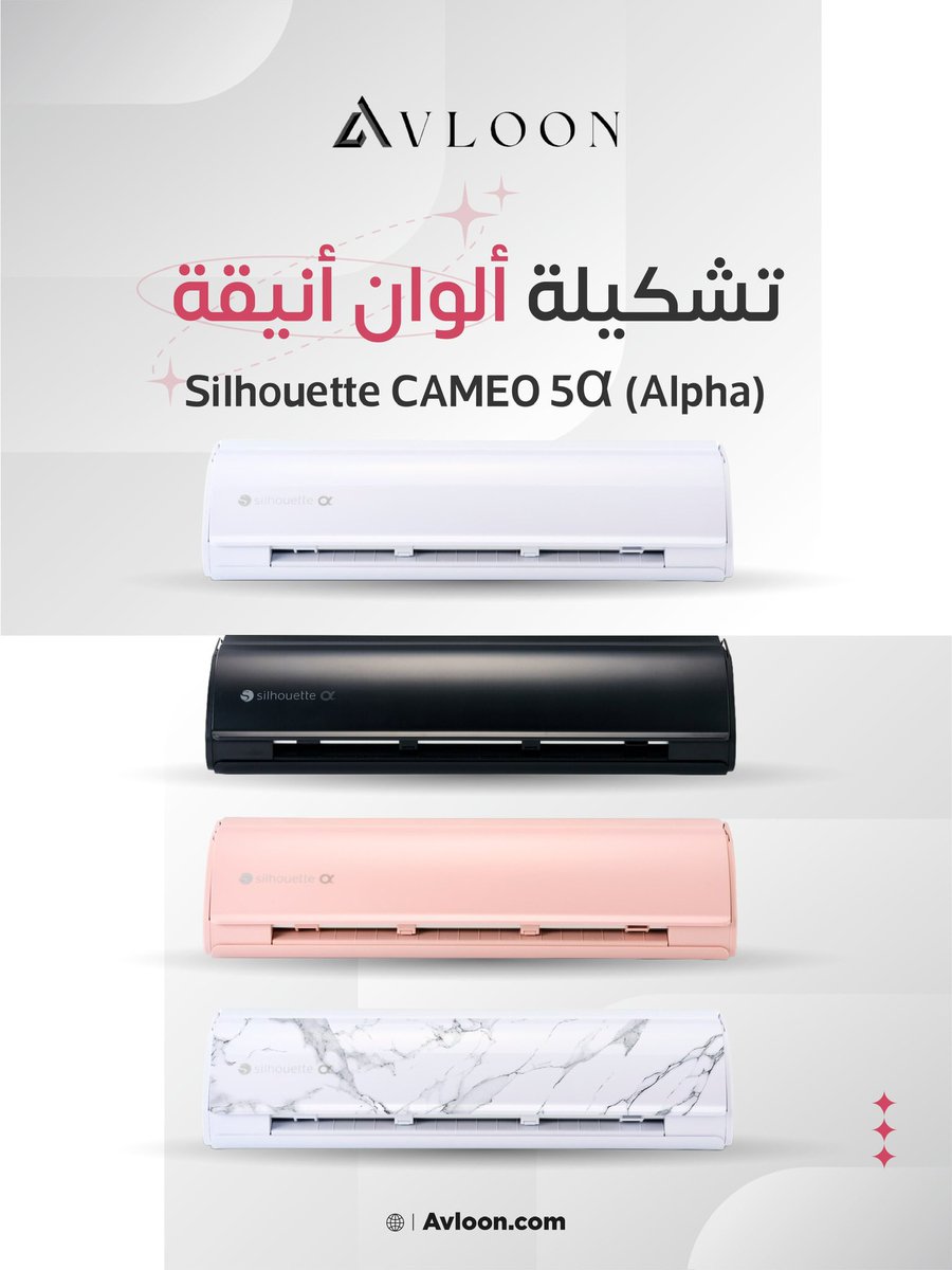 1Avloon's tweet photo. سيلوويت كاميـو ألفا | Silhouette CAMEO 5α (Alpha)
• متوفر بعدة ألوان: أسود – أبيض – وردي – رخامي
• نفس المواصفات، حرية اختيار الشكل اللي يناسب ذوقك
• تصميم أنيق يناسب أي مساحة عمل
اطلبها من موقعنا الآن: https://t.co/Kryaw7UmGx https://t.co/U1HADhj3N3