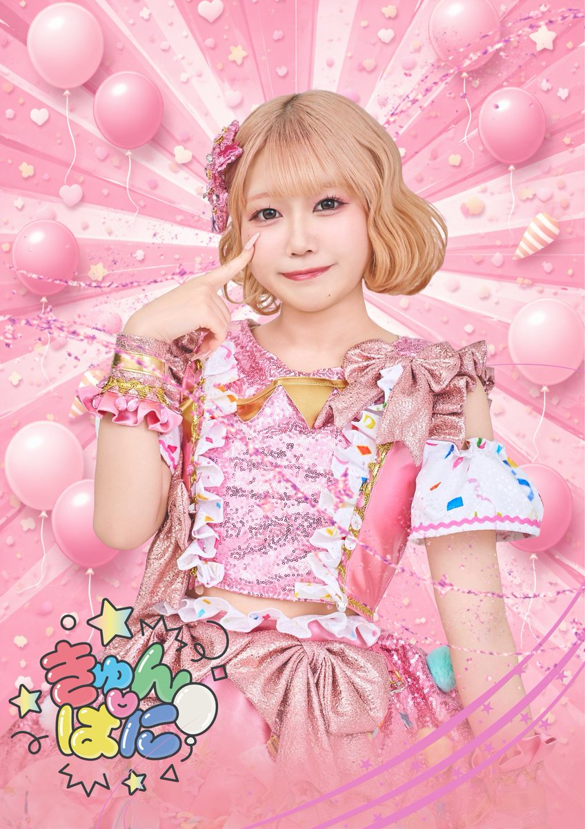 きゅんぱに！ tweet media