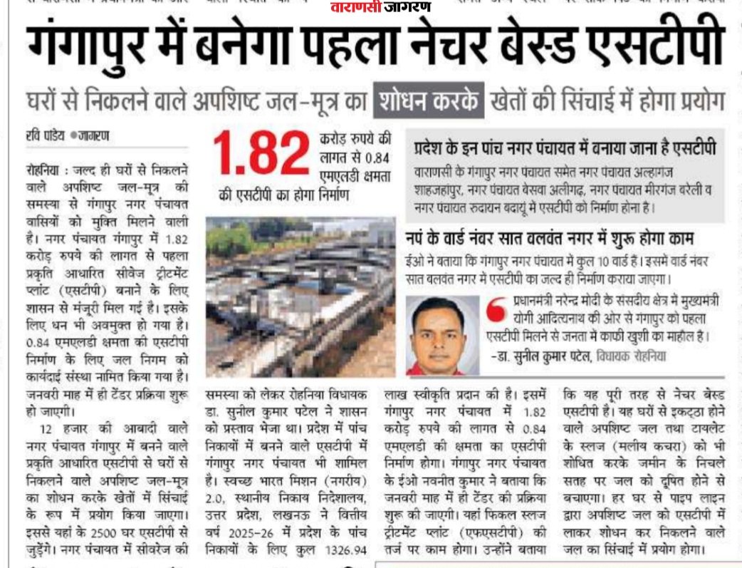 गंगापुर में बनेगा पहला नेचर बेस्ड एसटीपी... गंगापुर नगर पंचायत के लिए अच्छी खबर... दैनिक जागरण में मेरी रिपोर्ट ...✍️
<a href="/JagranNews/">Dainik Jagran</a> <a href="/narendramodi/">Narendra Modi</a> <a href="/myogiadityanath/">Yogi Adityanath</a> <a href="/PMOIndia/">PMO India</a> <a href="/CMOfficeUP/">CM Office, GoUP</a>