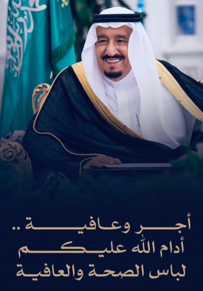 <a href="/SaudiNews50/">أخبار السعودية</a> الحمد لله على سلامتك يا ملكنا الغالي ❤️
