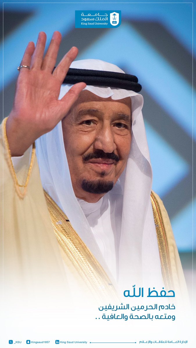 اللهم لك الحمد
اللهم لك الحمد
اللهم لك الحمد
غادر #خادم_الحرمين_الشريفين اليوم الجمعة 27 رجب 1447 هـ الموافق 16 يناير 2026م، مستشفى الملك فيصل التخصصي في #الرياض بعد أن استكمل الفحوصات الطبية والتي كانت مطمئنة ولله الحمد.
حفظ الله خادم الحرمين الشريفين ومتعه بالصحة والعافية.